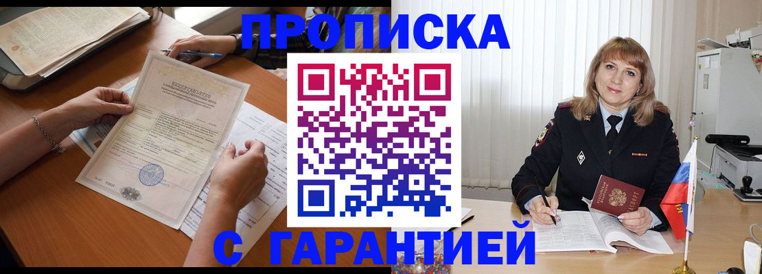 прописка регистрация в Ужуре