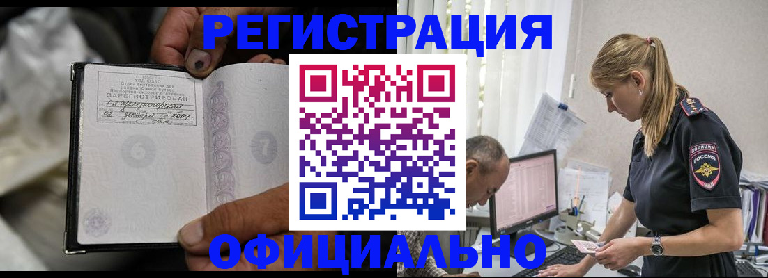 прописка в Ужуре